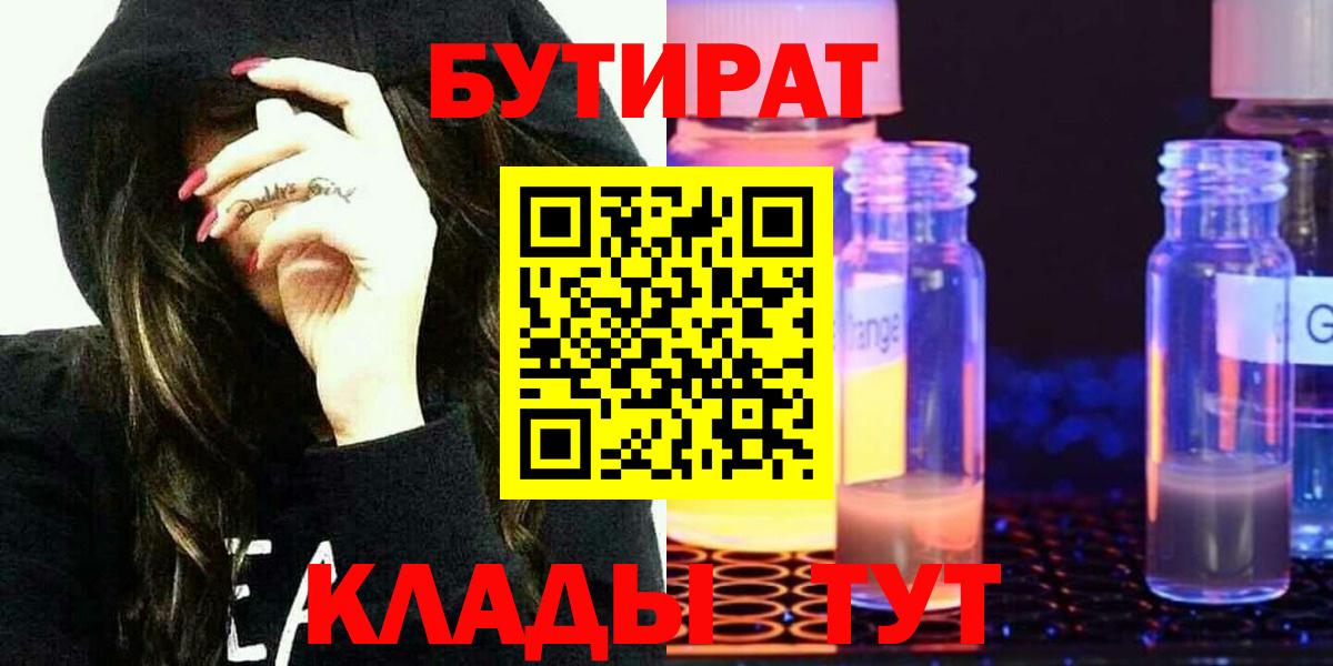 Дербент  Бутират BDO 33%  Вход с VPN 