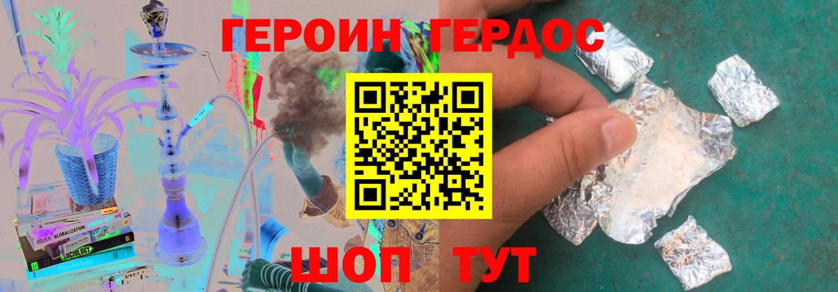 ГЕРОИН хмурый Дербент