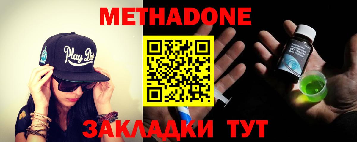Метадон мёд  Вход с VPN  Дербент 